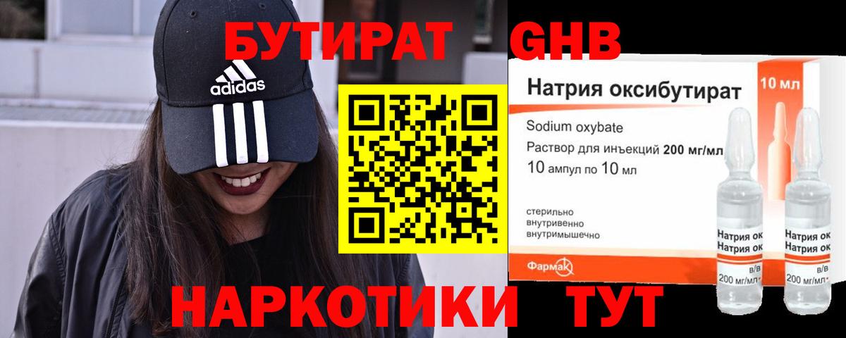 БУТИРАТ BDO 33%  Вход с VPN  БУТИРАТ  Майкоп 
