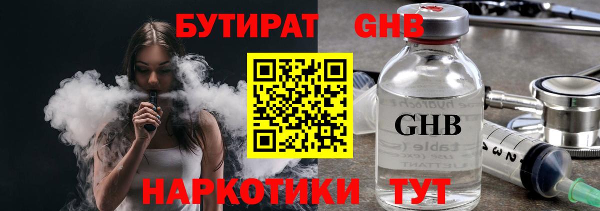 БУТИРАТ вода Майкоп