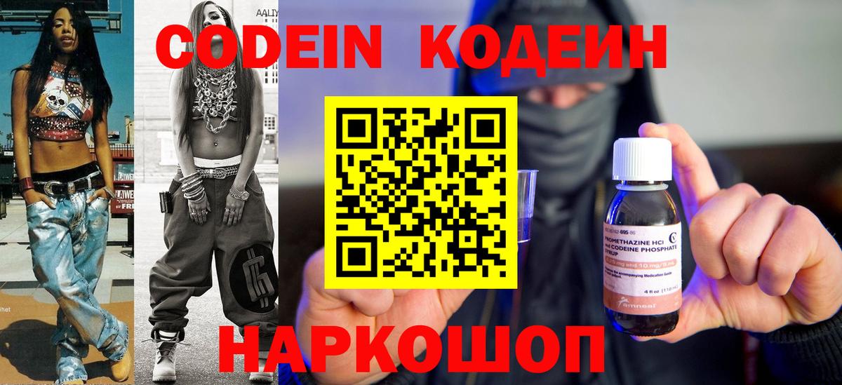 Майкоп  Codein Purple Drank  Кодеин Purple Drank  Вход с VPN 