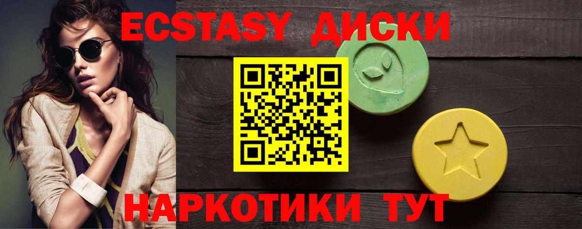 Экстази  Вход с VPN  ЭКСТАЗИ TESLA  Майкоп  Ecstasy диски 