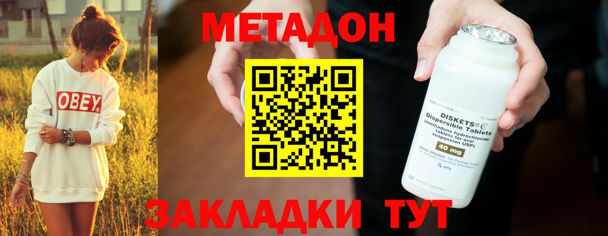 МЕТАДОН кристалл  Вход с VPN  МЕТАДОН VHQ  Майкоп 